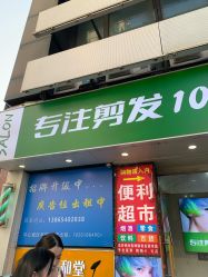 点击看大图 -秦·专注剪发