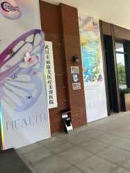 -禾丽康美医疗美容医院