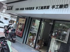 -菜菜家(海宁小区建菉苑店)