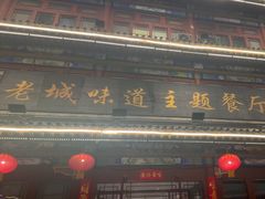 -老城味道·传统天津菜(杨柳青店)