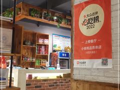 -小核桃品质串店(世茂大道店)