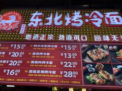 -小老虎东北烤冷面(星天广场店)