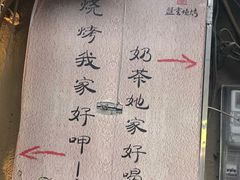 -盟重烧烤(东瓜山创始店)
