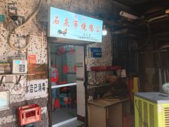 -石灰市毛记烧鸡公(解放碑店)