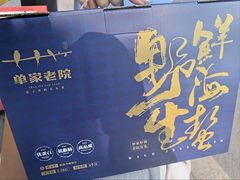 -单家老院·院子里的青岛菜(沙子口店)