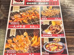 -破店肥哈·东北烧烤(南山保利店)