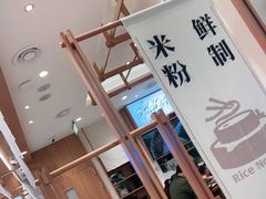 大堂-小满手工粉(上海品尊国际店)