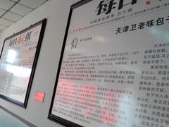 -津门永胜包子铺(哈尔滨道总店)