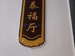 -砂锅居·始于1741(万丰路店)