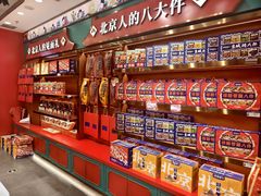 -捶糖帮·手工酥糖(前门二店)