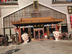 -德顺源非遗烧麦(大观园店)