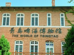 -青岛啤酒博物馆