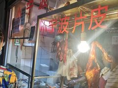 烤鸭-嘉荟市场(北新泾店)