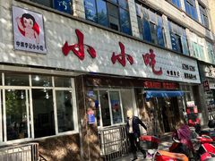 -李记小小吃(涪江路店)