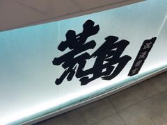 -荒岛实景沉浸密室(江汉路1店)
