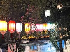 -院8里·小聚园老川菜(九眼桥店)