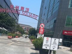 -金尚源SHANG