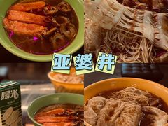 -亞婆井·劲抽面食(铂顿城店)
