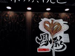 -茶颜悦色(花园道店)