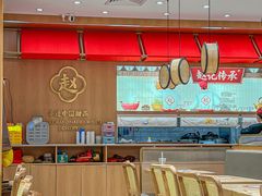 -赵记传承·中式甜品(中山石岐大信店)