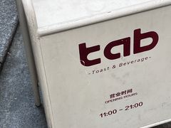 -tab(天河南店)