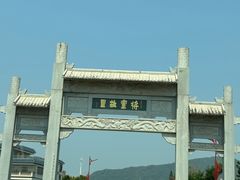 -叶挺将军纪念园