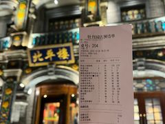 结账单-北平楼·烤鸭·北京菜(牡丹园店)