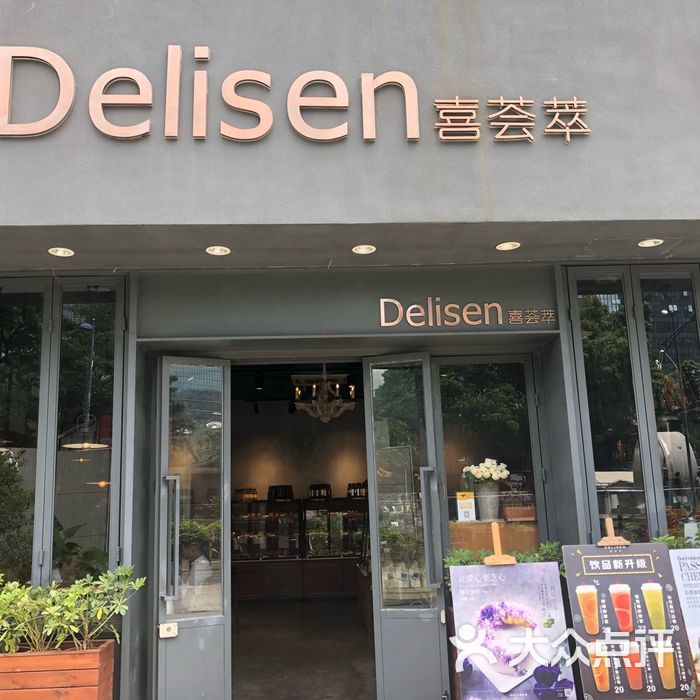 delisen喜荟萃