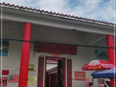 门面-崖口云吞(中堡店)