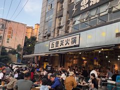 -五里关火锅(牛市口店)