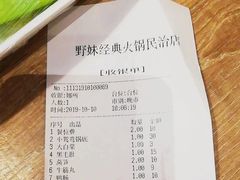 账单-野妹经典火锅(民治店)