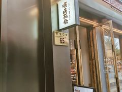 -长春堂顺时而饮(前门店)