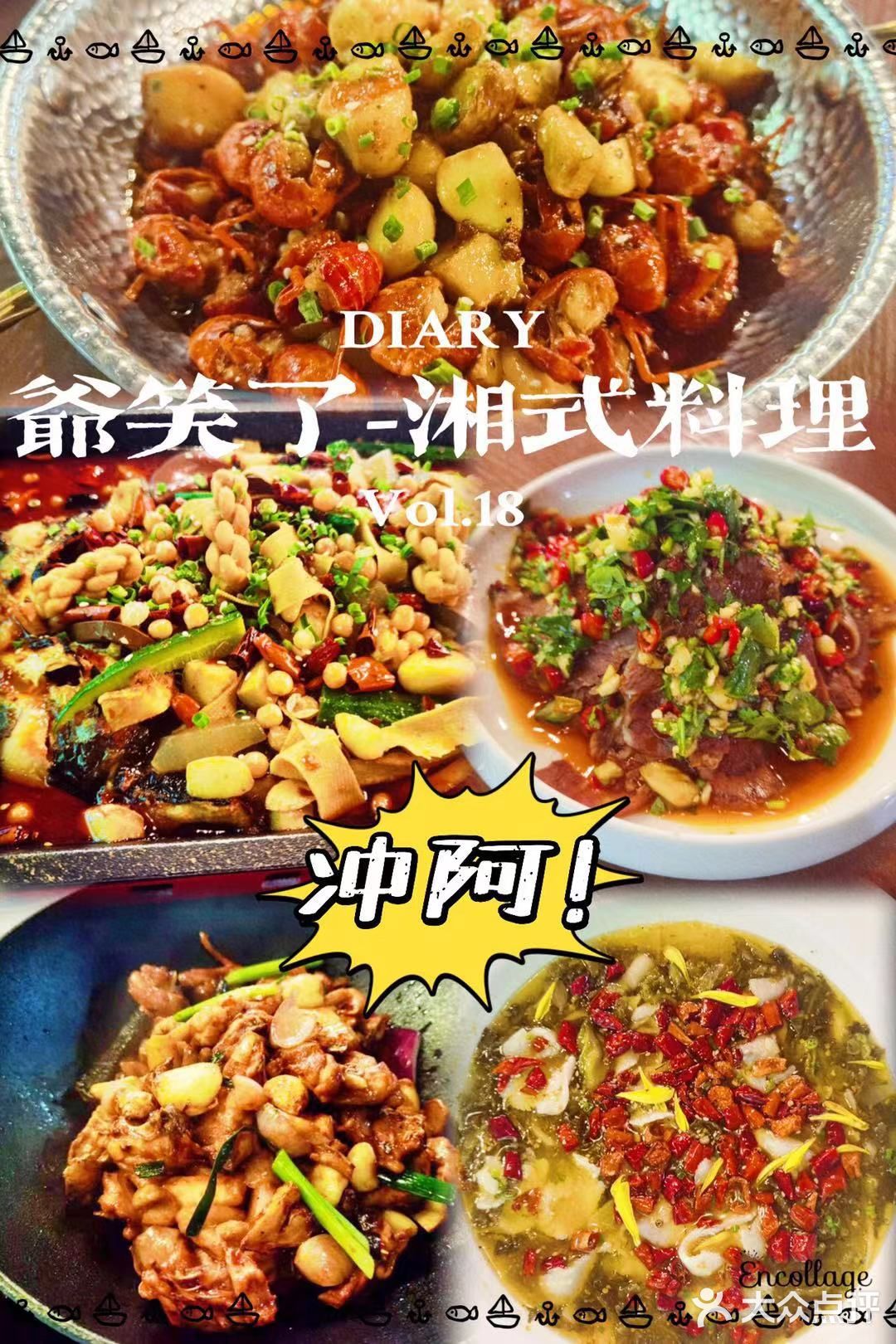 有家味道的湘菜—爷笑了
