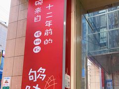 门面-桂湘缘卤味螺蛳粉