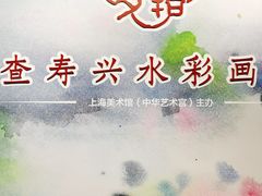 -中华艺术宫(上海美术馆)