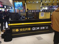 -快乐柠檬happylemon(日月光店)