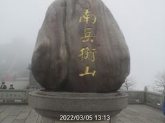 -南岳衡山风景名胜区