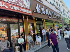 -丝路传奇·中国拉面航母店(北医三院店)