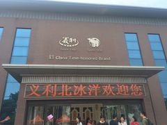 门面-百年义利(北兴路店)