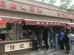 门面-老六素货(王顶堤店)