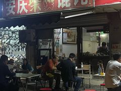 -安庆柴火馄饨(马道街店)