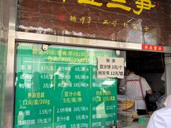 -尹三豆汁(天坛店)