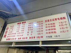 -王记老幺肥肠粉