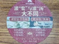 -东升灌浆包(辛庄街总店)
