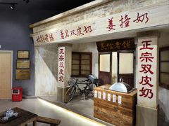 -民信老铺(双皮奶博物馆店)