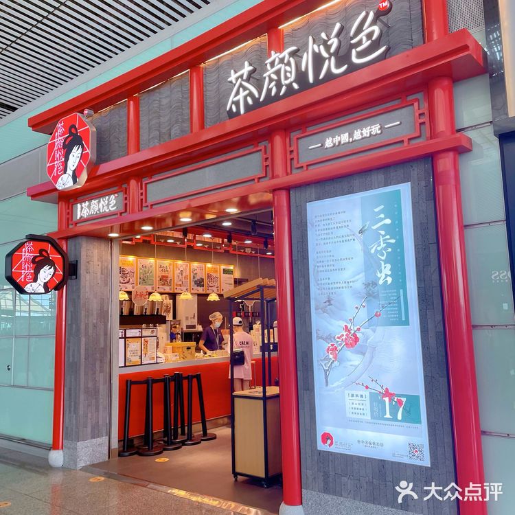 长沙机场✈️T2航站楼 茶颜悦色 打包攻略