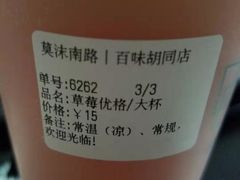-莫沫南路水果鲜茶(百味胡同店)