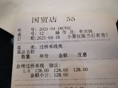 -桥香园过桥米线(国贸店)