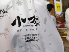 -小李烧鸡(西北角总店)