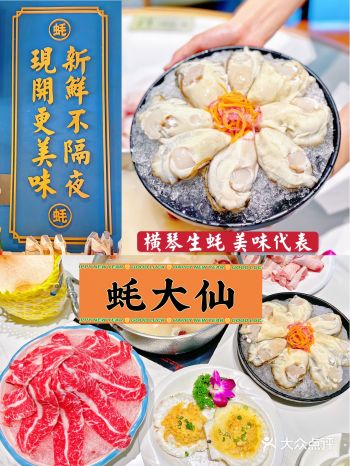 又鲜又补的横琴生蚝火锅，当然要来蚝大仙吃啦